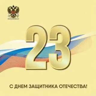 Открытка с 23 февраля директору