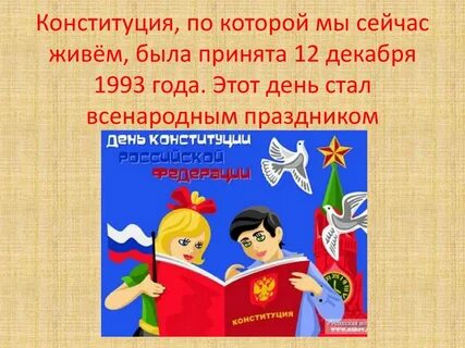 Конституция перевод