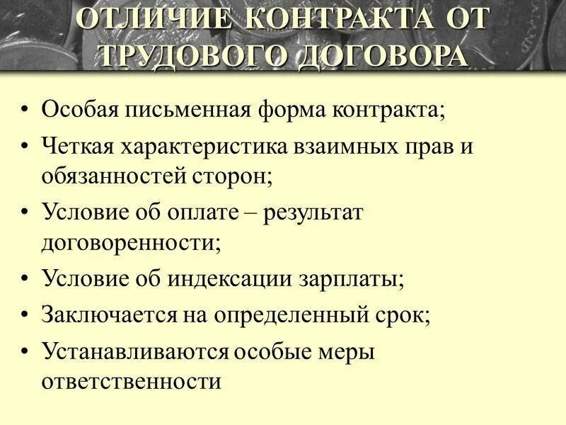 Отличие трудового договора от контракта. Чем отличается контракт от договора. Отличие договора и контракта. Контракт и трудовой договор отличия.