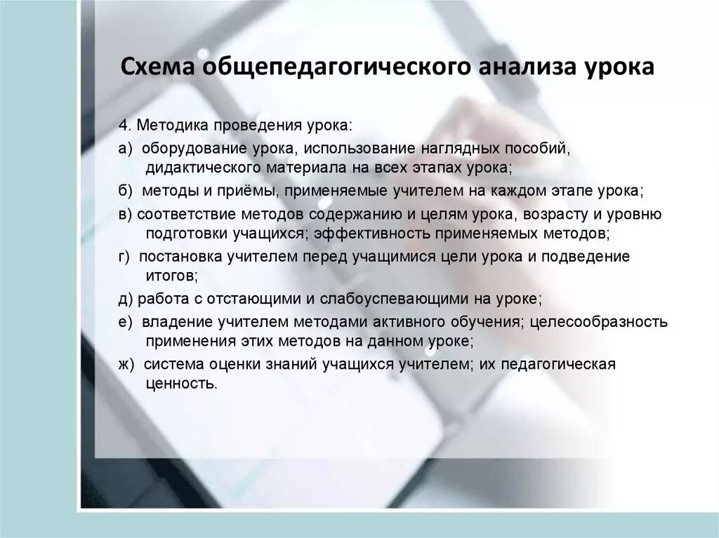 Педагоги осуществляющие исследование урока. Анализ урока. Методика анализа урока. Общепедагогический анализ урока это. Анализ проведенного урока.