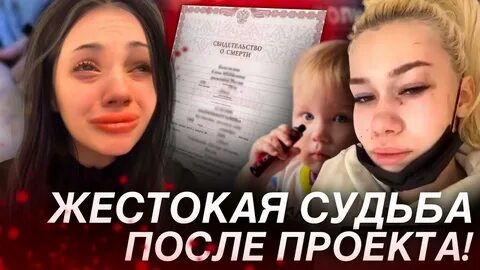 Жестокая судьба