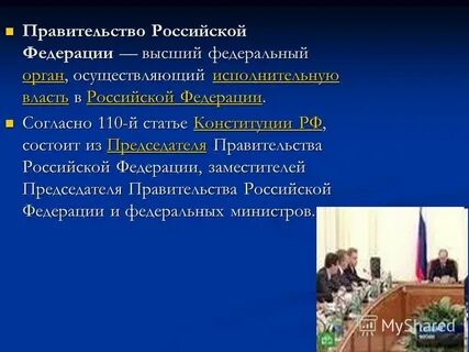 Правительство доклад