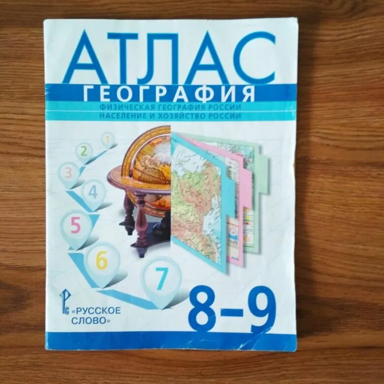 Атлас и контурная карта по географии. Атлас 8-9 класс. Атлас 8-9 класс география. География. 9 Класс. Атлас. Географический атлас 8-9 класс.