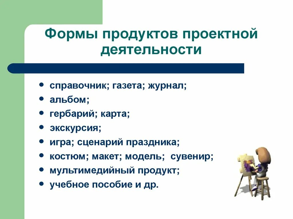 Продукт проектной деятельности в доу. Проекты в детском саду проектная деятельность. Типы проектов в детском саду. Презентация продукта проекта в детском саду. Форма проектного продукта.