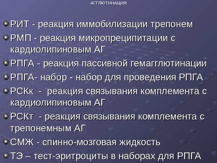 Реакция микропреципитации. Реакция преципитации с кардиолипиновым антигеном. Реакция РМП. Реакция микропреципитации с кардиолипиновым антигеном анализ крови.