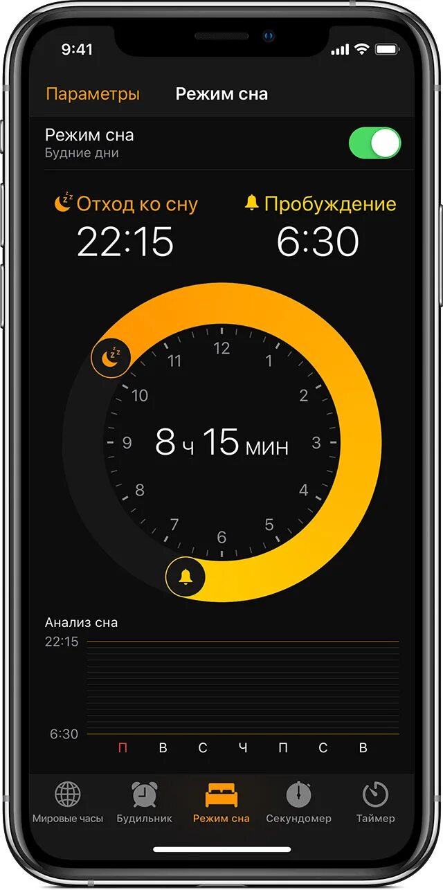 Пробуждение на айфоне. Режим сна на айфоне. Будильник на телефоне. Трекер сна для iphone. Режим сна пробуждения на айфоне.