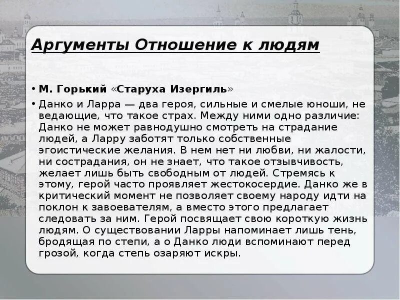 Сочинение по горькому 7 класс. Старуха Изергиль сочинение. Вывод по рассказу старуха Изергиль. Эссе по произведению старуха Изергиль. Темы сочинений по старухе Изергиль.