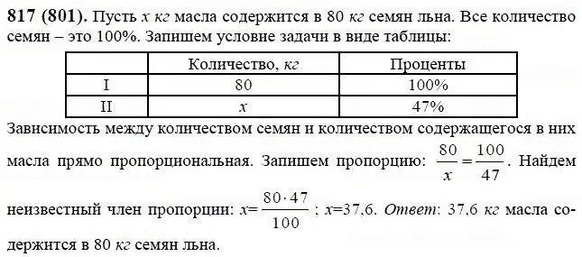 Математика 6 класс 1 80. Условия задач Виленкин 6 класс. Математика 6 класс 1 часть номер 817.