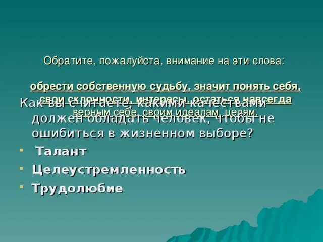 Варианты слова обретение. «Понять – значит почуствовать». Станиславский.