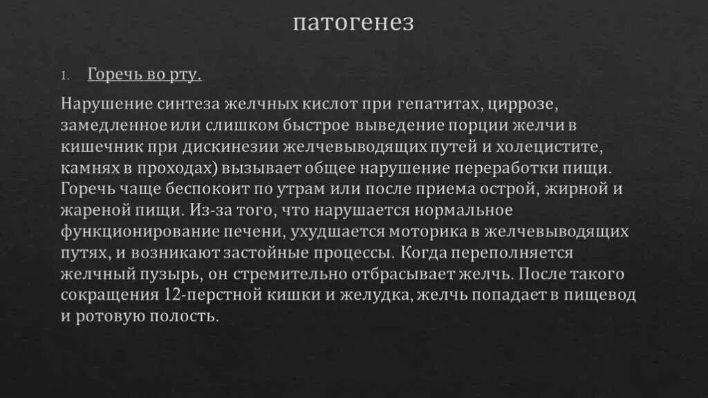 Горечь во рту головокружение. Горечь во рту. Как избавиться от желчи во рту.