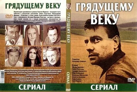 Грядущему веку