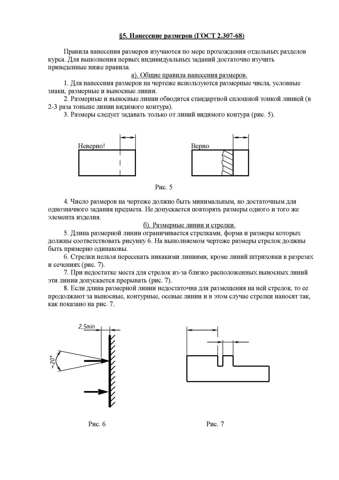 Максимальный размер гост. Правило нанесения размеров ГОСТ 2.307-68. Основные требования по нанесению размеров ГОСТ 2.307-68. ГОСТ на простановку размеров на чертеже ГОСТ 2.307. Указание толщины детали ГОСТ.