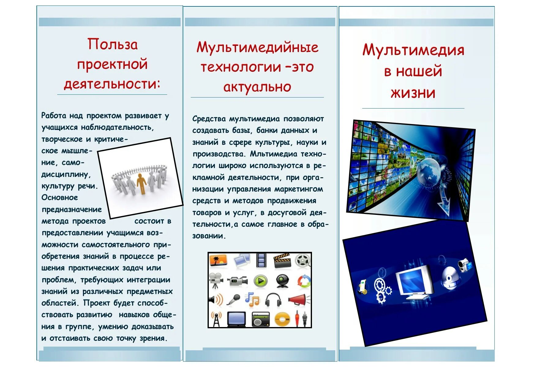 Информативная брошюра. Технология буклет. Технология буклет. Брошюры буклеты. Информационная брошюра для проекта.