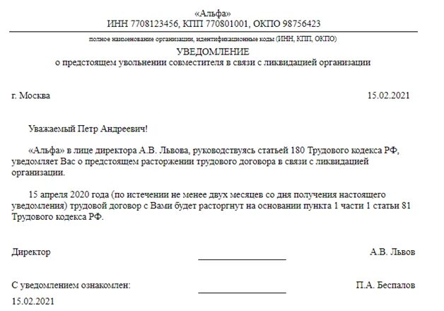 Приказ об увольнении совместителя. Приказ об увольнении внутреннего совместителя образец. Приказ об увольнении внутреннего совместителя образец. Приказ об увольнении сотрудника по совместительству образец. Уведомление об увольнении совместителя.