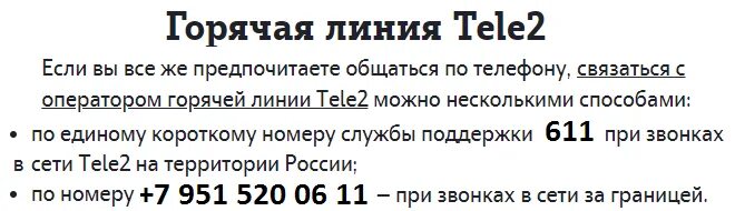 Горячая линия теле2 воронеж. Горячая линия теле2 связь с оператором. Номер горячей линии теле2. Теле два горячая линия. Номер теле2 горячая линия теле2.