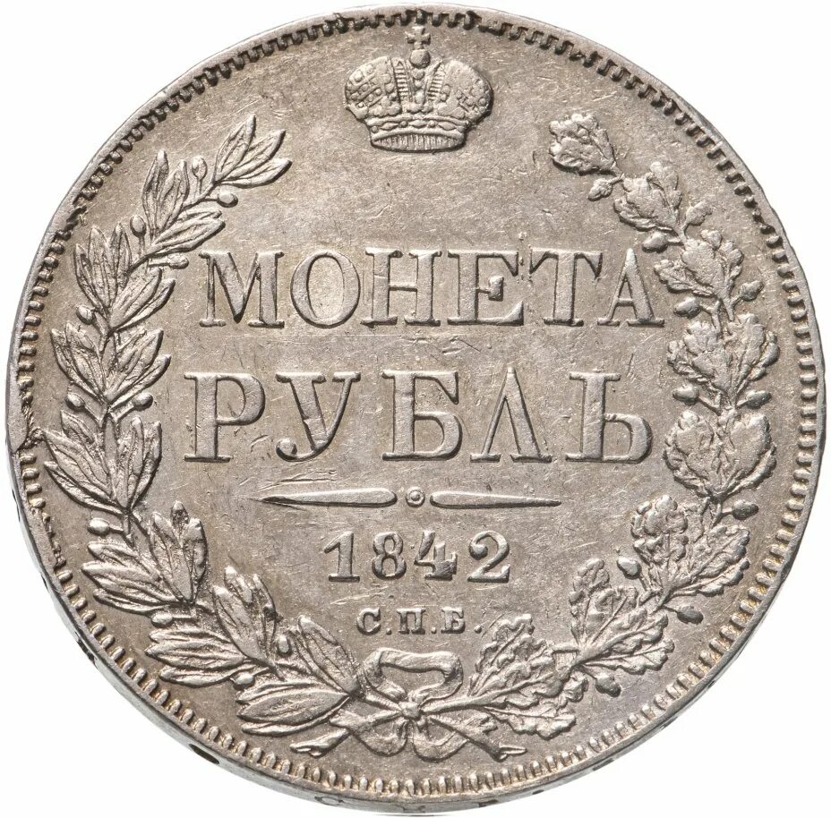 Зарплаты в российской империи. Сколько стоил рубль в 19 веке. Деньги 19 век россия. Сколько стоил рубль в 19 веке. Рубль сейчас.