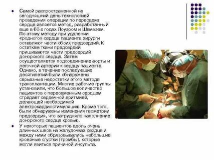 Кто первым сделал пересадку сердца
