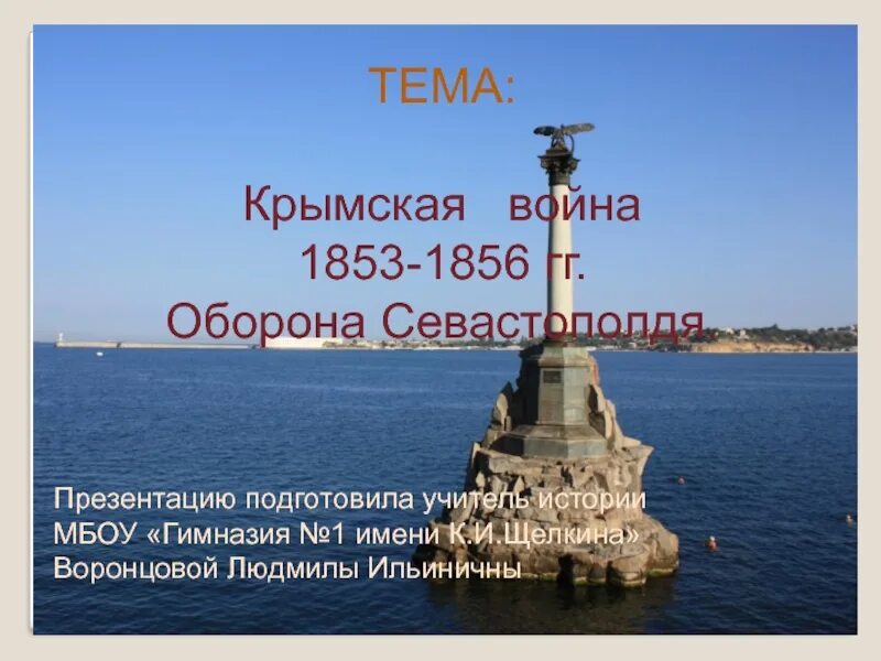 Крымской войны (1853 - 1856) оборона Петропавловска.