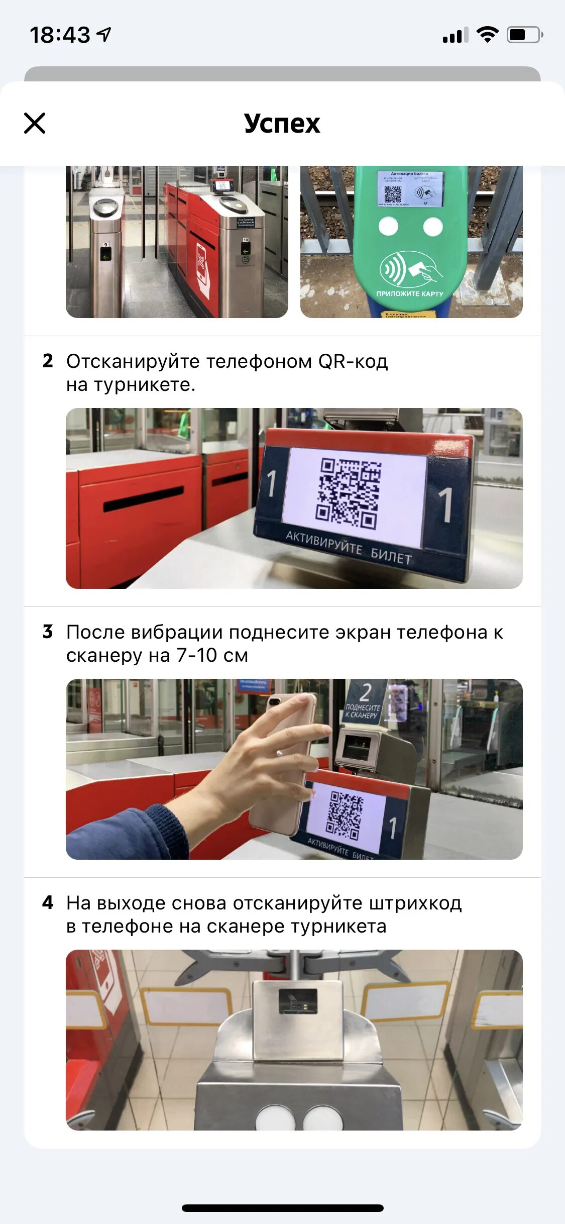 Как проходить турникеты с электронным билетом. Турникет на электричку с электронным билетом. турникеты на платформах для электронных билетов. электронный билет турникет. турникеты и валидаторы для электронных билетов на электричку.