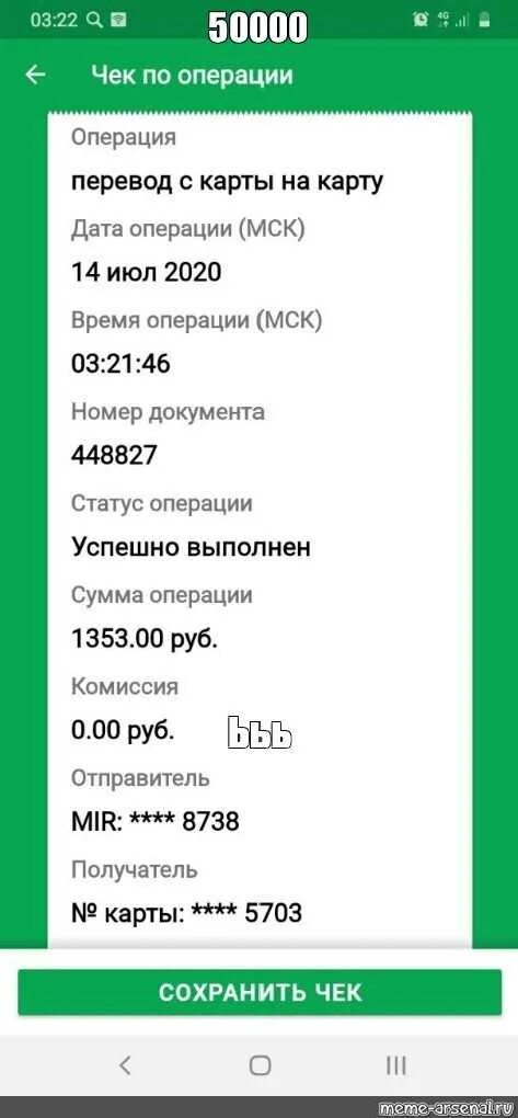 Как сохранить чек на телефон. Скриншот чека об оплате. Чика Скриншот. Чек Сбербанк Скриншот. Чек по операции Сбербанк.