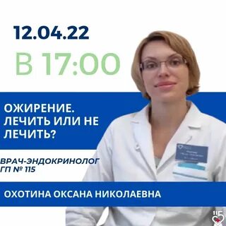 Лечу эндокринолог