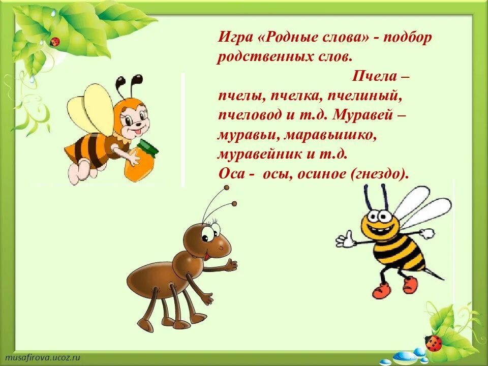 Из слова пчелы составить предложение. Презентация по лексической теме насекомые. игры на тему насекомые. предложение со словом пчела. лексическая тема насекомые.