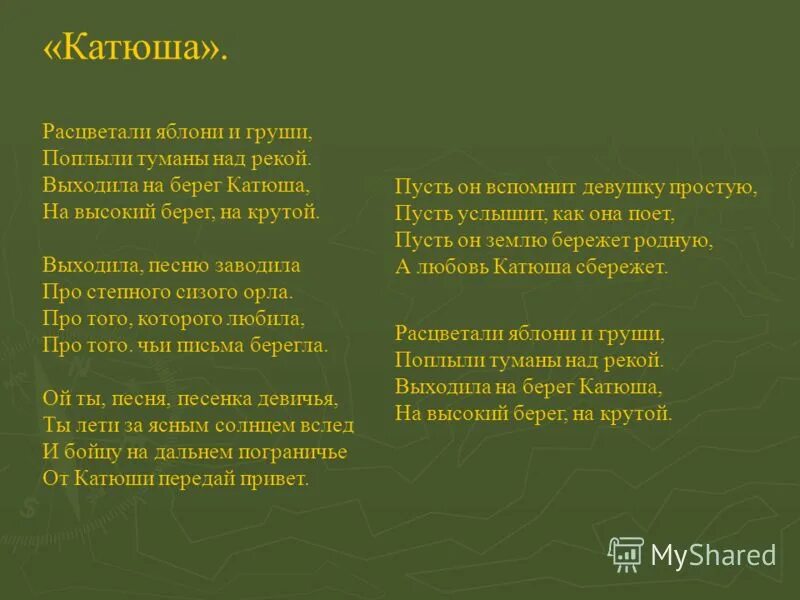 Песни расцветали яблони минус. Расцветали я Лони ИГРУШИ. Расцветвли яблоки и грушт. Расцветвли я бллни и грущи. Текст песни Катюша.