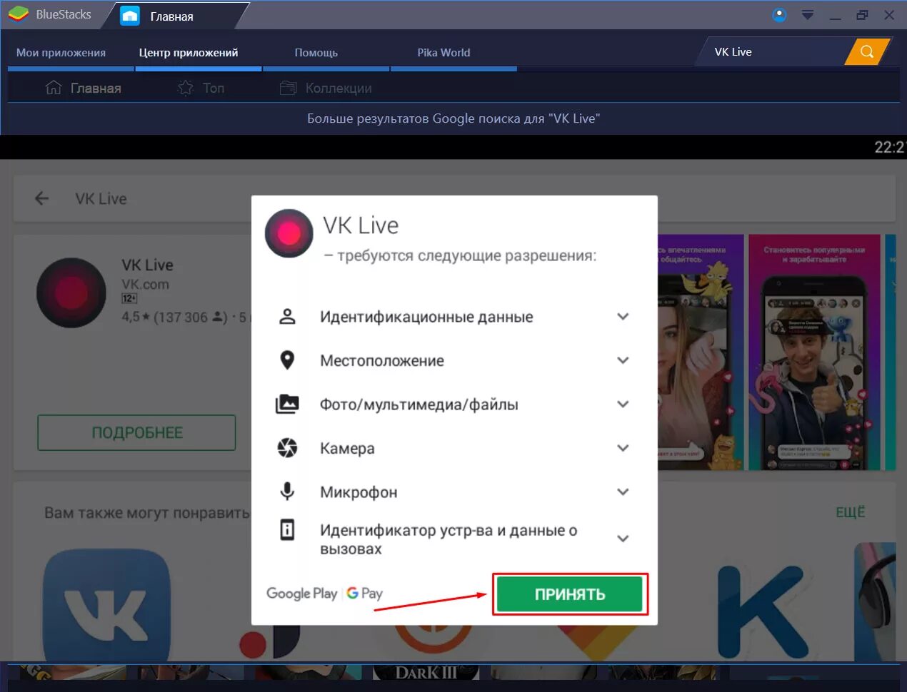 ВК Live. Приложение ВК стрим. Трансляция ВК. Как сделать стрим в ВК.