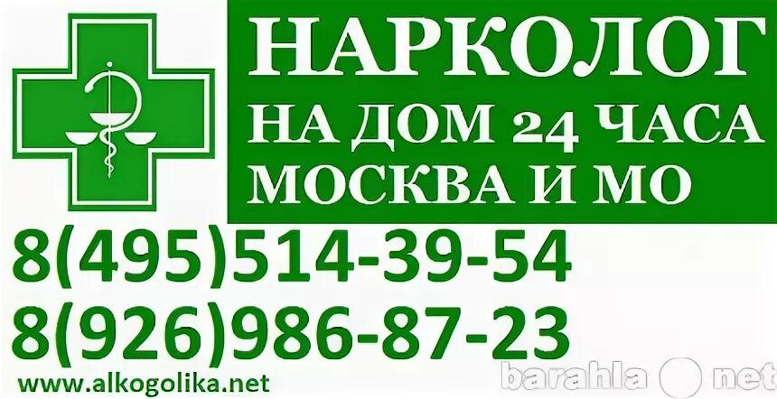 Нарколог на дом в энгельсе. Нарколог на дом Московский. Выезд нарколога на дом. Выезд на дом нарколога запой. Нарколог на дом визитка.