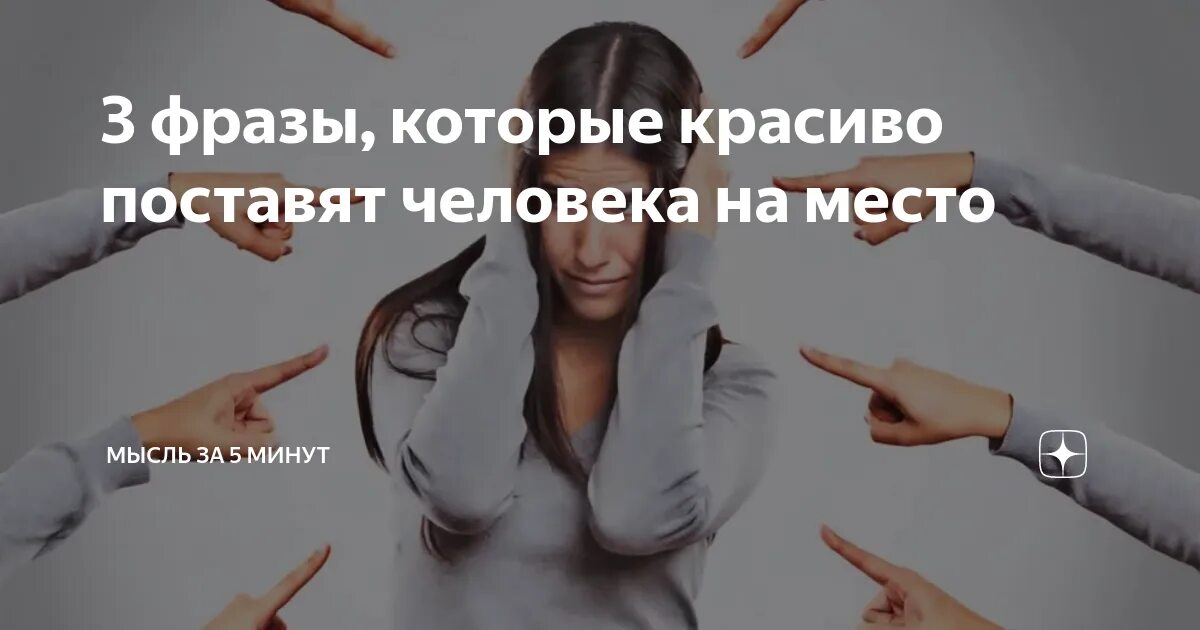 Как поставить человека на место на работе. Фразы которые поставят человека. Цитаты которые поставят человека на место. Слова которые поставят человека на место. Фразы которые поставят человека на место.