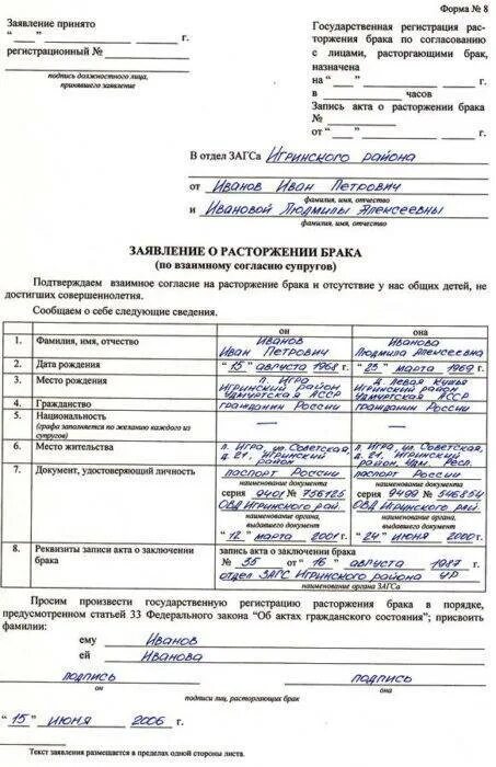 Когда назначается дата регистрации брака. Заявление о расторжение брака в мировой суд по обоюдному согласию. порядок расторжения брака в загсе и суде. заявление о расторжении брака образец в загс с детьми. составьте заявление в орган загса о расторжении брака..