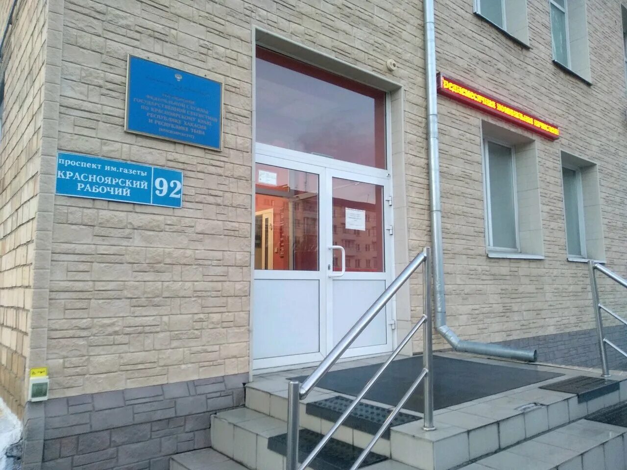 министерство юстиции республики хакасия. красноярский рабочий 92 красноярск. государственная служба хакасии. министерство имущества хакасии. абакан улица чертыгашева.