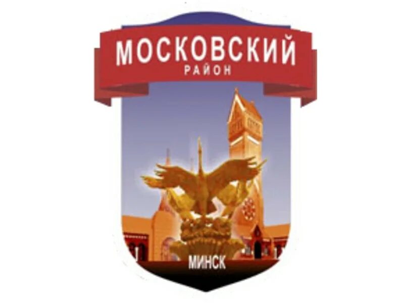 Вакансии администраций районов минска. Zes frunzenskogo raiona minska,matusevica. Герб города минск. Вакансии администраций районов минска. Zes frunzenskogo raiona minska,matusevica.