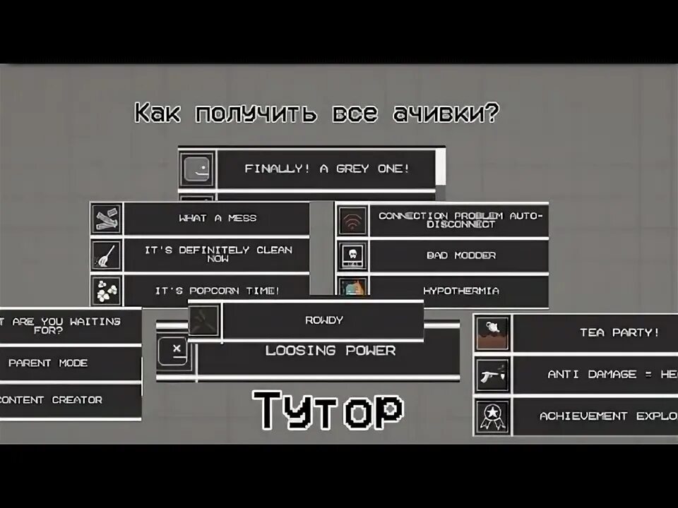 Все достижения в мелон плейграунд. Мелон плейграунд фнаф. Арбалет мелон плейграунд. Как получить секретное достижение в мелон плейграунд. Спрайты мелон плейграунд.