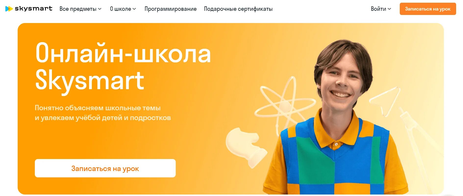 Skysmart баннер. Онлайн школа skysmart отзывы. Основатель скайсмарт. Реклама скайсмарт. Скайсмарт для учителей личный кабинет регистрация.