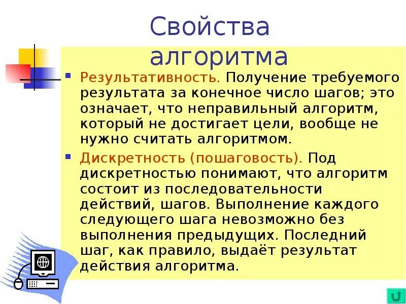 Результативный алгоритм. Свойство результативности. Свойство результативности. Выберите свойства алгоритма. Результативность это в информатике.