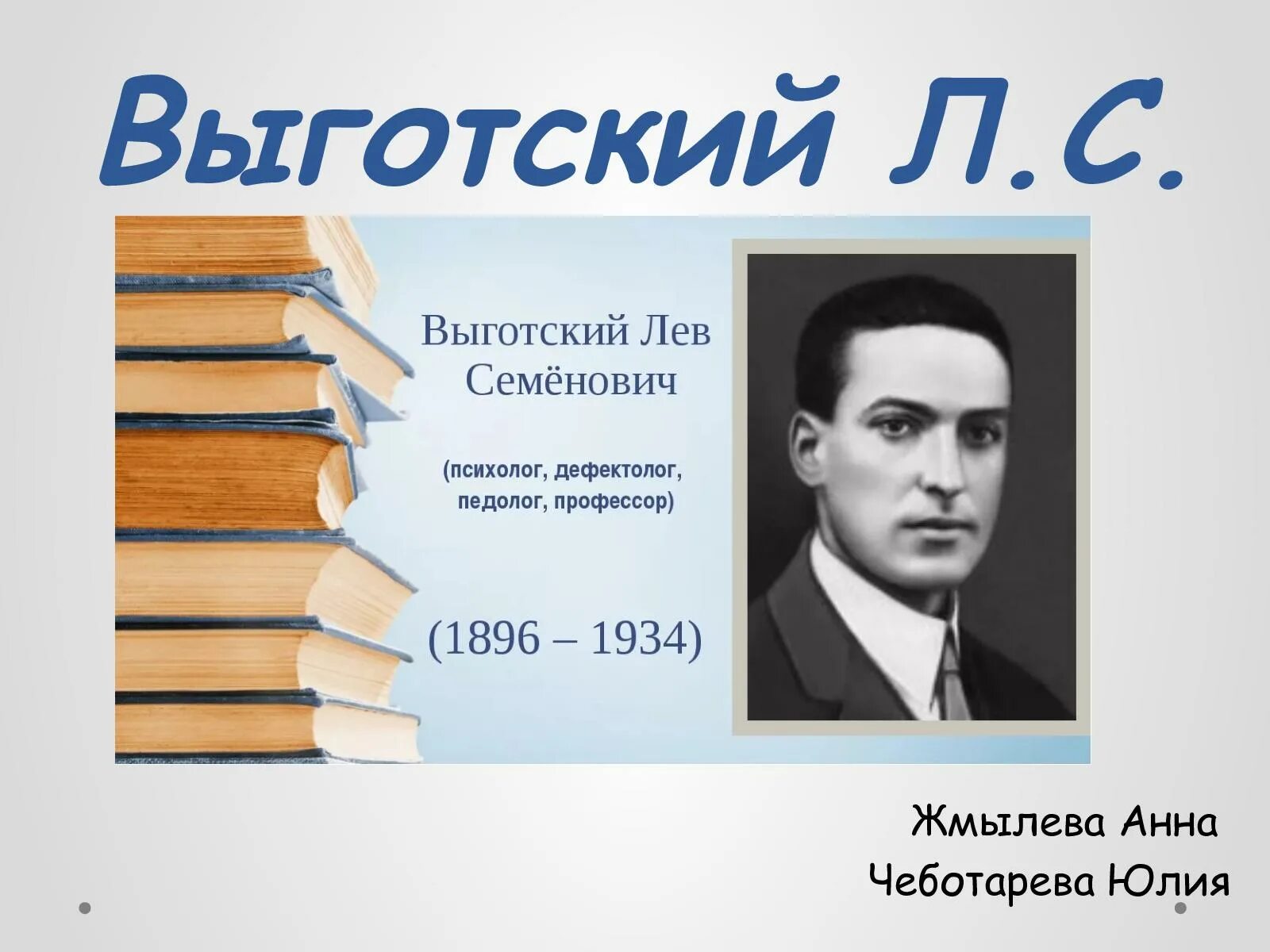 Выготского). Л с выготский ответ 2. Л с выготский ответ 2. Л с выготский ответ 2. Л с выготский.