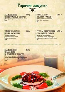 Меню белокурихи
