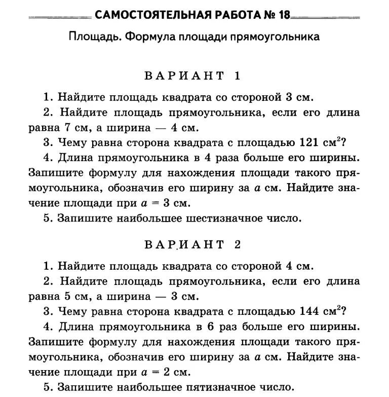 Контрольная работа 5 класс площадь. Контрольная работа 5 класс площадь