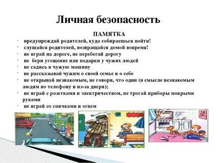 Сделать безопасность каждого