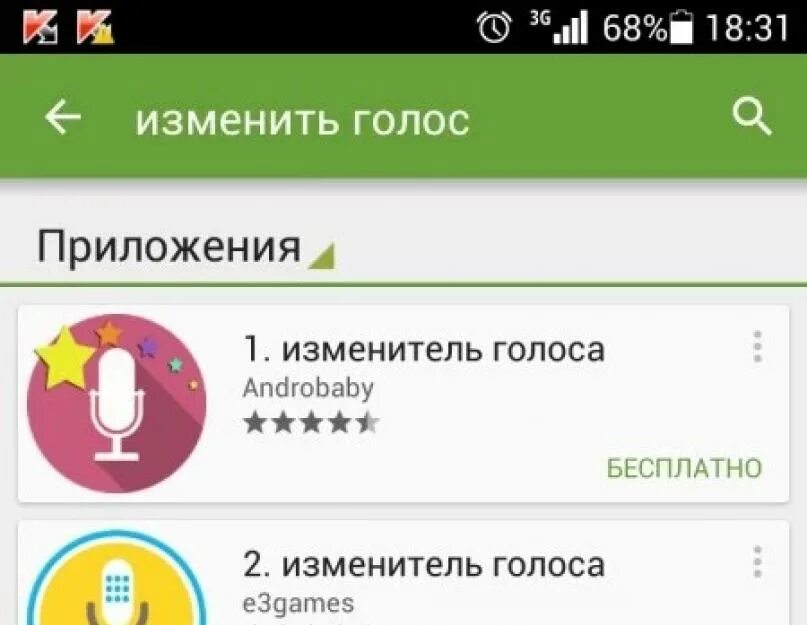 Приложение для изменения голоса. Программы для изменения голоса на телефон. Изменение голоса при звонке. Приложение изменяющее голос. Смена голоса андроид