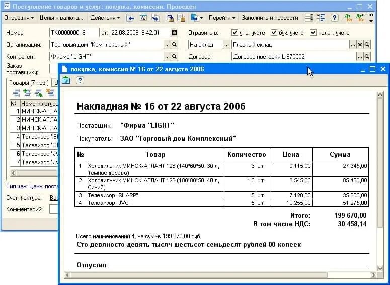 Программу накладные. Программа для печати накладных. Накладная на приход товара. Программа для печати накладных на товар.