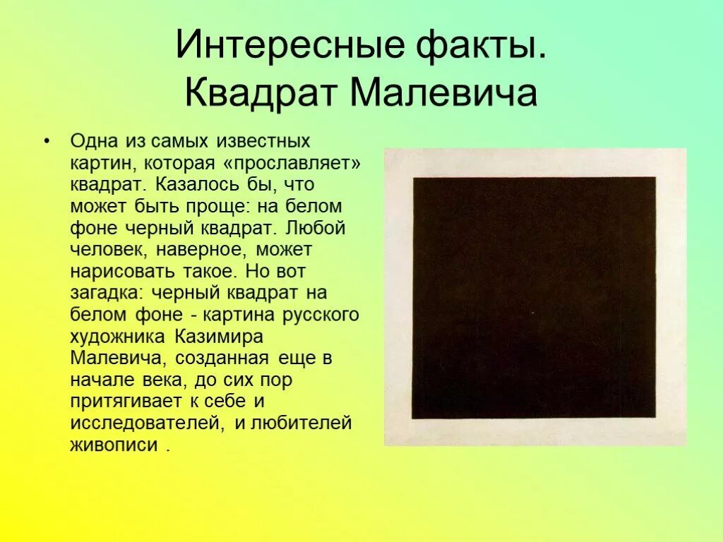 Казимир малевич картины черный квадрат. Казимир малевич чёрный квадрат. Смысл картины черный квадрат. Исторический квадрат. Казимир малевич чёрный квадрат.
