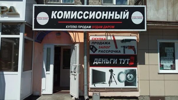 Комиссионный ишим. Названия комиссионных магазинов. Название для комиссионного магазина. Название комиссионных магазинов техники. Название комиссионки.