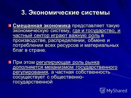 Экономика представляет собой систему