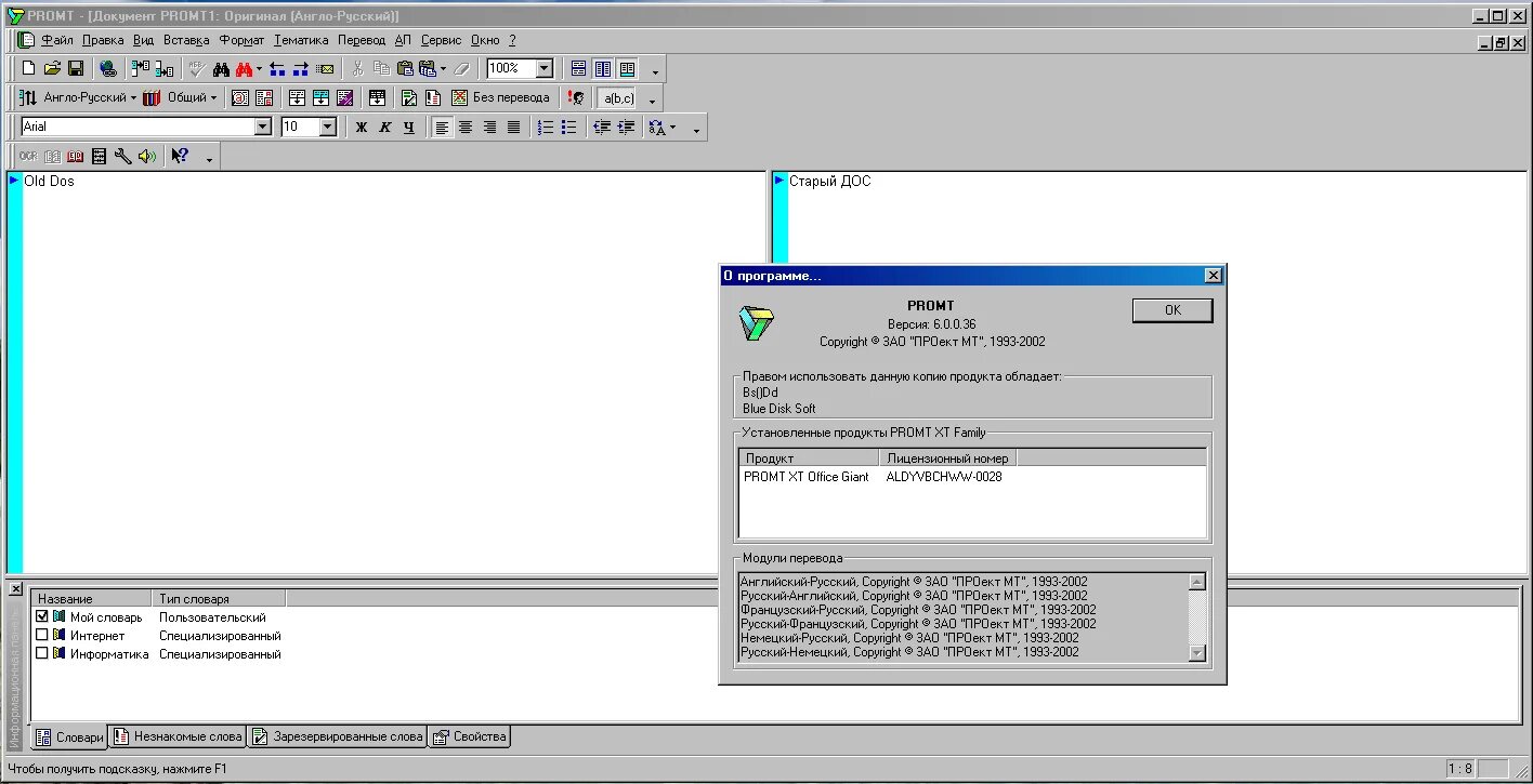 Программа промт. PROMT офисы. PROMT translation Office 2000. PROMT что это за программа. Промт инжиниринг обучение