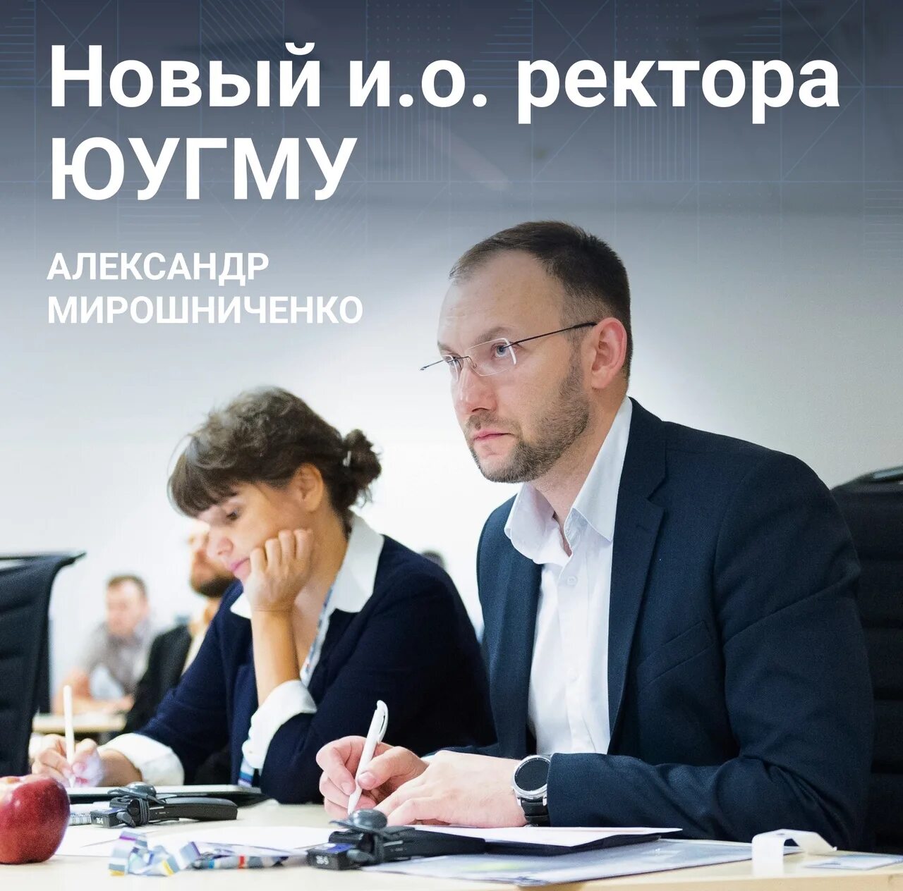 Мирошниченко юугму. Мирошниченко ректор юугму. новый ректор юугму мирошниченко александр. мирошниченко александр геннадьевич юугму. мирошниченко александр геннадьевич ректор.