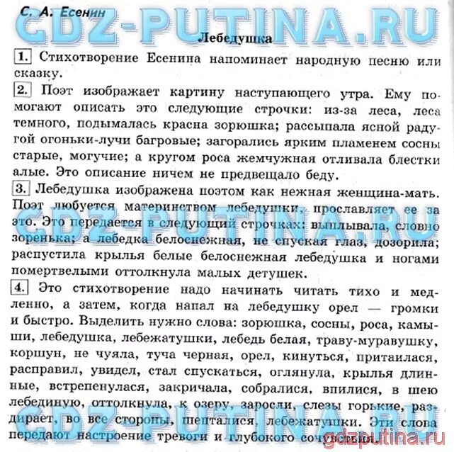 Литературное чтение 4 класс 2 часть Лебедушка. Литературное чтение 4 класс 2 часть ответы. Литературное чтение 4 класс план Лебедушка. Лебедушка есенин части стихотворения