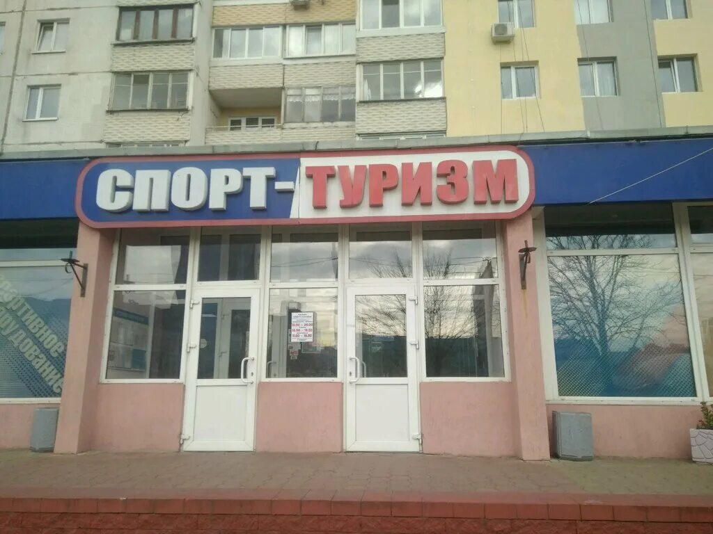 Толбухина 4 минск. Форма для спортивного туризма. Спортивный туризм вид спорта. Спорт туризм минск. Соревнования по туризму.