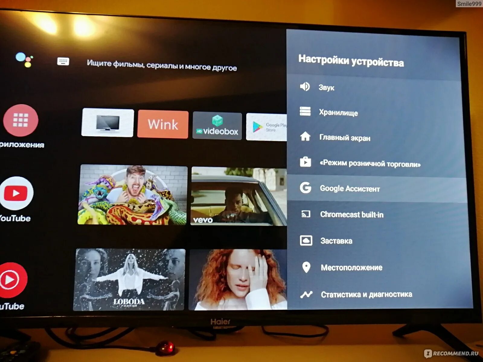 Телевизор андроид ТВ Haier 32. Хайер 32 дюйма смарт ТВ. Haier TV 32 Smart Android TV. Телевизор Хаир смарт ТВ 43 MX. Ok google настроить устройство haier